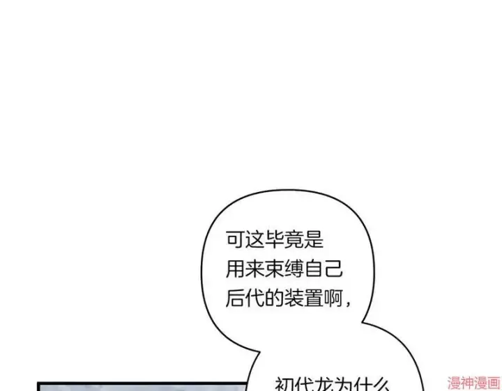 漫画《跨次元恋人》第23话第147张图
