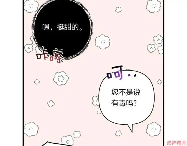 漫画《跨次元恋人》第23话第68张图