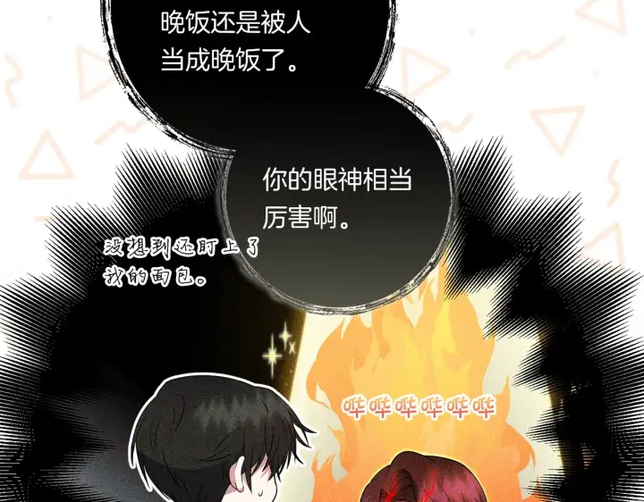 漫画《跨次元恋人》第25话 梦中的巨龙第152张图