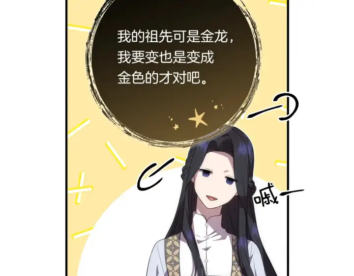 漫画《跨次元恋人》第25话 梦中的巨龙第180张图