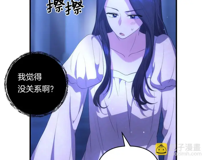 漫画《跨次元恋人》第26话 陪你入眠第101张图