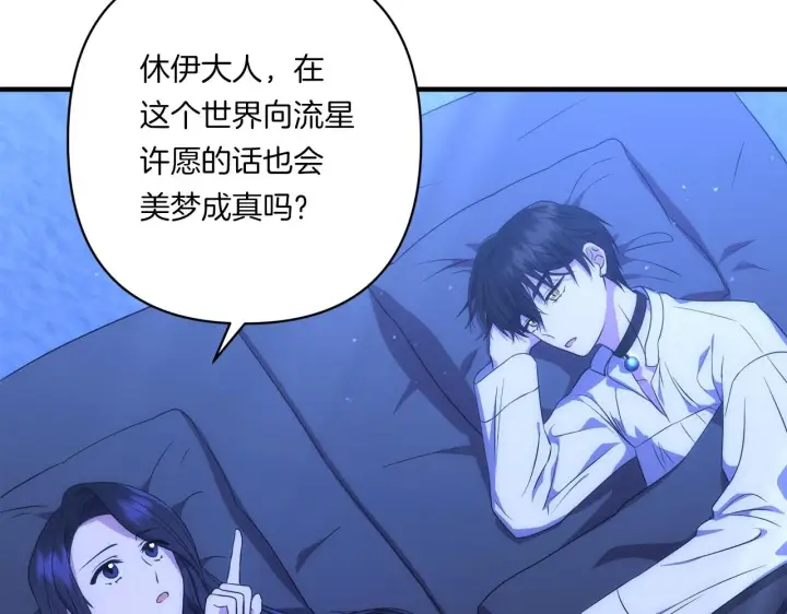 漫画《跨次元恋人》第26话 陪你入眠第116张图