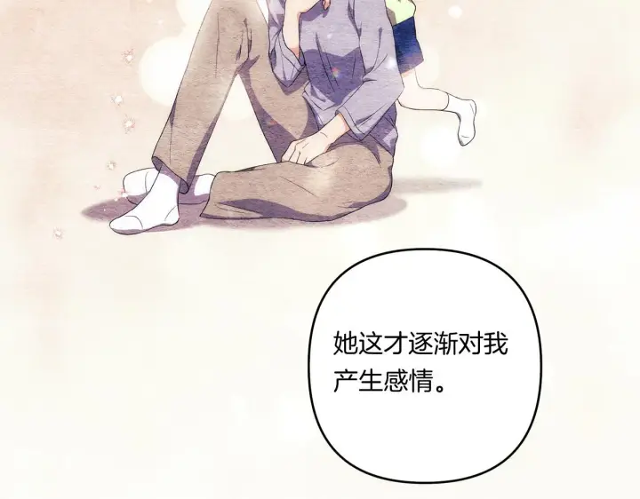 漫画《跨次元恋人》第26话 陪你入眠第143张图