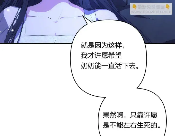 漫画《跨次元恋人》第26话 陪你入眠第146张图