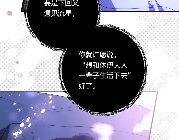 漫画《跨次元恋人》第26话 陪你入眠第159张图