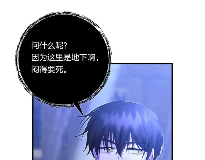 漫画《跨次元恋人》第26话 陪你入眠第4张图