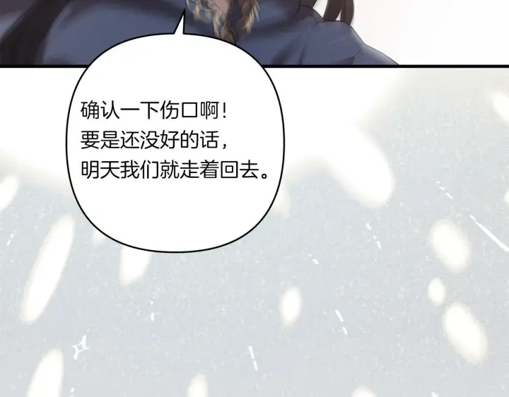 漫画《跨次元恋人》第27话 让我检查身体！第145张图