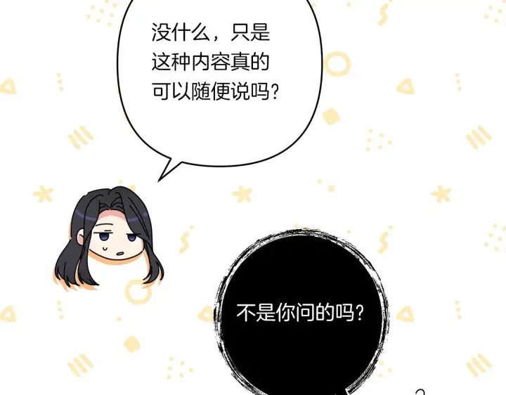 漫画《跨次元恋人》第28话 不敢传达的吻第41张图