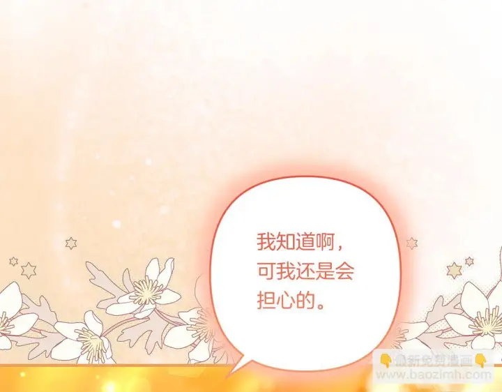 漫画《跨次元恋人》第28话 不敢传达的吻第69张图