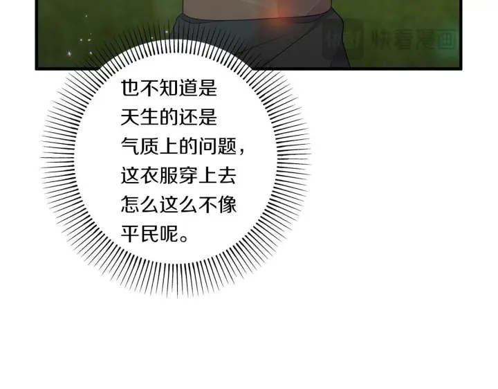 漫画《跨次元恋人》第29话 黑发先祖的秘密第13张图