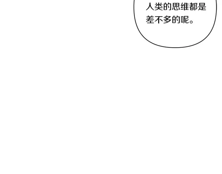 漫画《跨次元恋人》第29话 黑发先祖的秘密第139张图