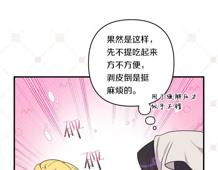 漫画《跨次元恋人》第29话 黑发先祖的秘密第145张图