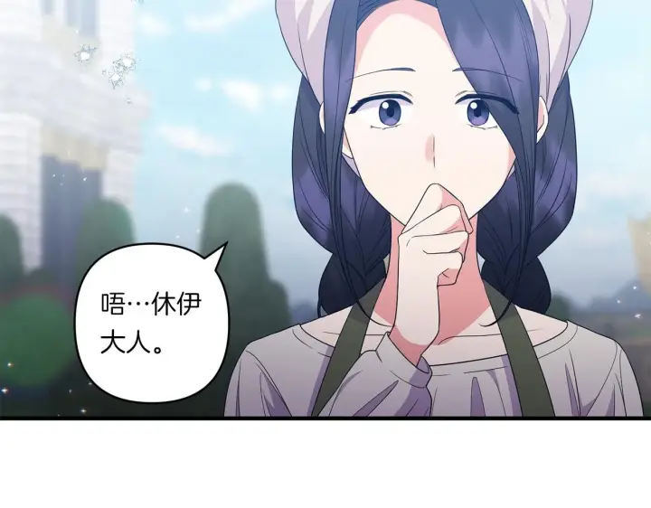 漫画《跨次元恋人》第29话 黑发先祖的秘密第2张图