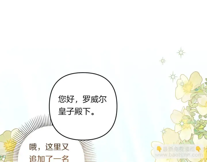 漫画《跨次元恋人》第29话 黑发先祖的秘密第20张图