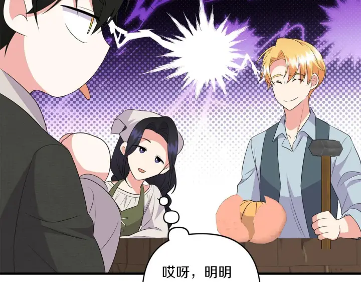 漫画《跨次元恋人》第29话 黑发先祖的秘密第203张图