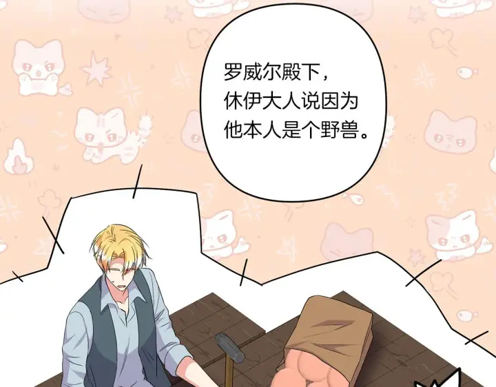 漫画《跨次元恋人》第29话 黑发先祖的秘密第206张图