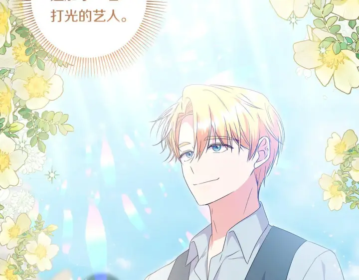 漫画《跨次元恋人》第29话 黑发先祖的秘密第21张图