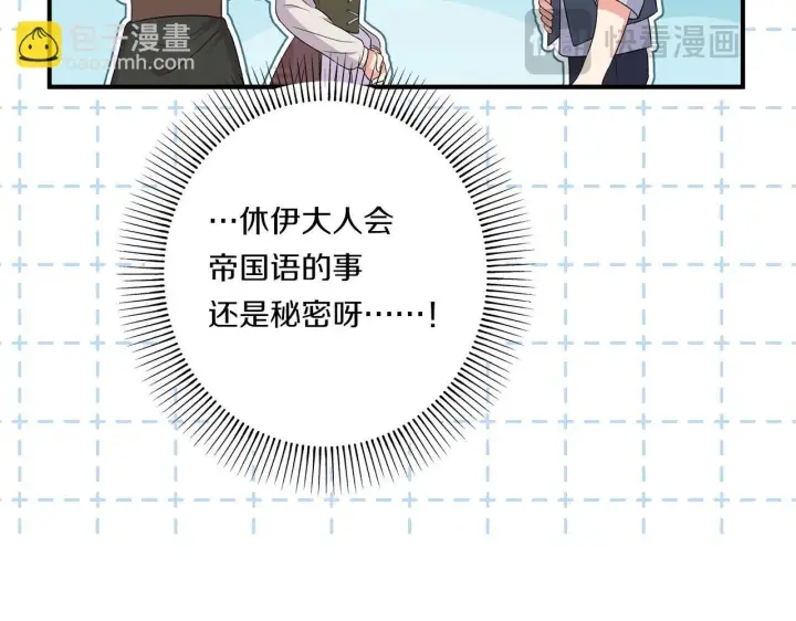 漫画《跨次元恋人》第29话 黑发先祖的秘密第29张图