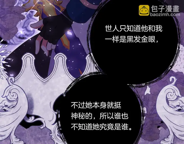 漫画《跨次元恋人》第29话 黑发先祖的秘密第66张图