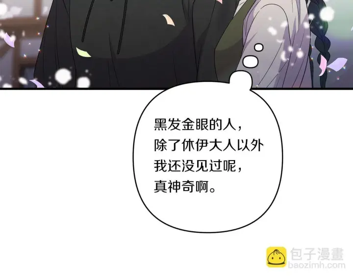 漫画《跨次元恋人》第29话 黑发先祖的秘密第71张图