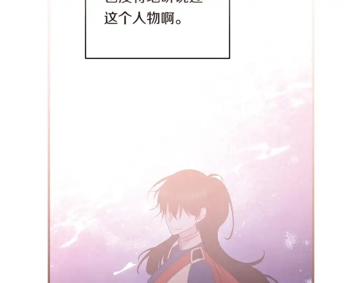 漫画《跨次元恋人》第29话 黑发先祖的秘密第73张图