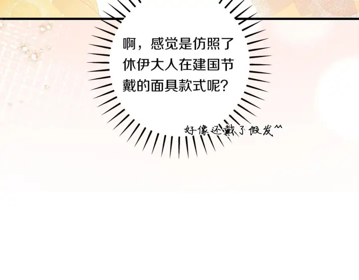 漫画《跨次元恋人》第29话 黑发先祖的秘密第82张图