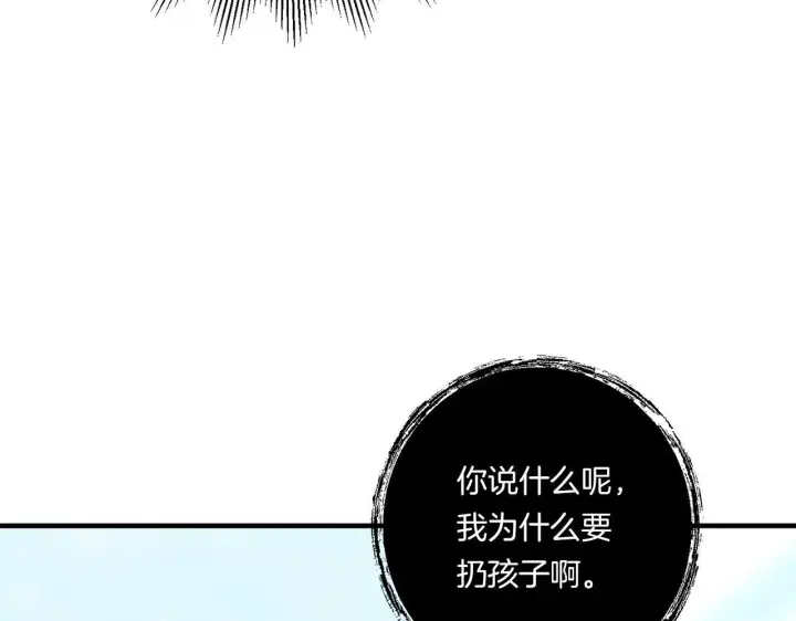 漫画《跨次元恋人》第30话 惩治恶贵族第106张图
