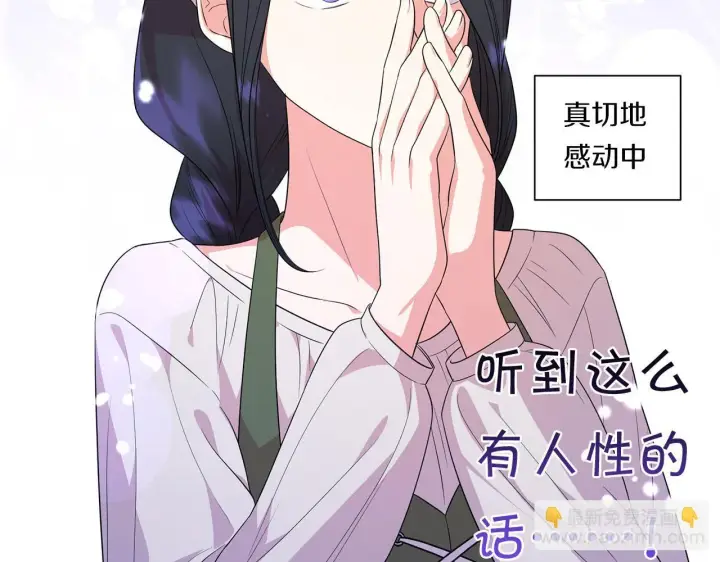 漫画《跨次元恋人》第30话 惩治恶贵族第112张图