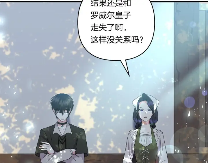 漫画《跨次元恋人》第30话 惩治恶贵族第124张图