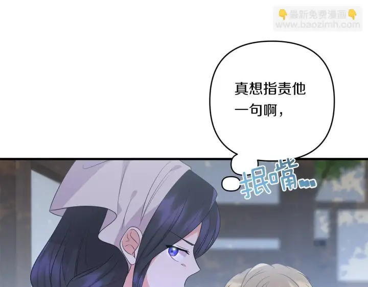 漫画《跨次元恋人》第30话 惩治恶贵族第158张图