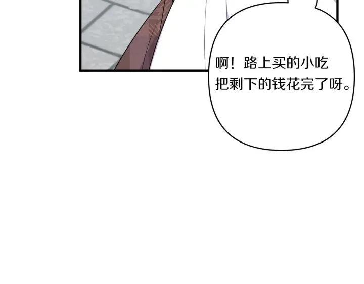 漫画《跨次元恋人》第30话 惩治恶贵族第19张图