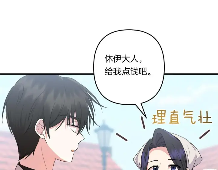漫画《跨次元恋人》第30话 惩治恶贵族第20张图