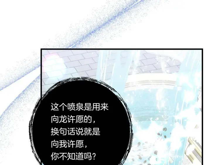 漫画《跨次元恋人》第30话 惩治恶贵族第25张图