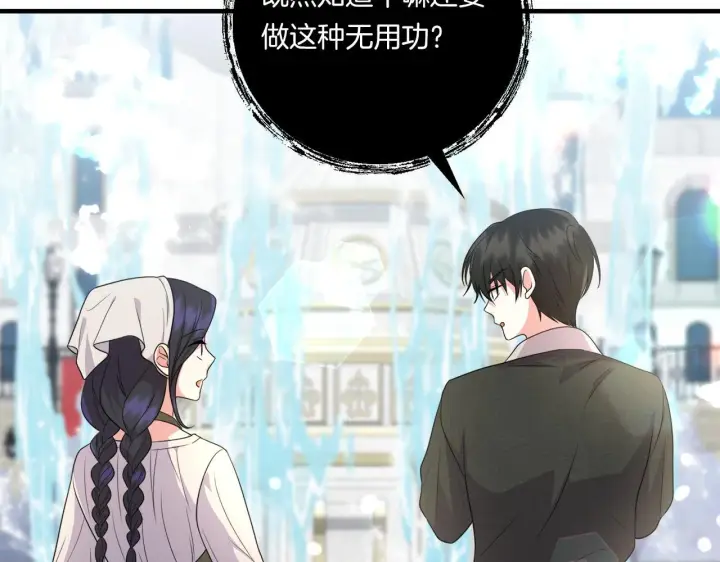 漫画《跨次元恋人》第30话 惩治恶贵族第28张图