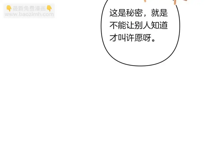 漫画《跨次元恋人》第30话 惩治恶贵族第33张图