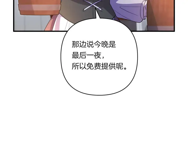 漫画《跨次元恋人》第31话 微醺的夜晚第107张图