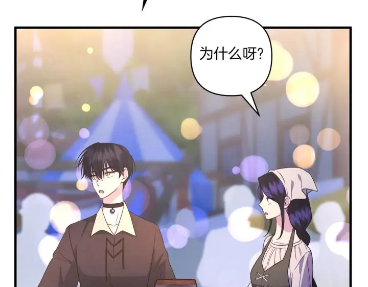 漫画《跨次元恋人》第31话 微醺的夜晚第109张图
