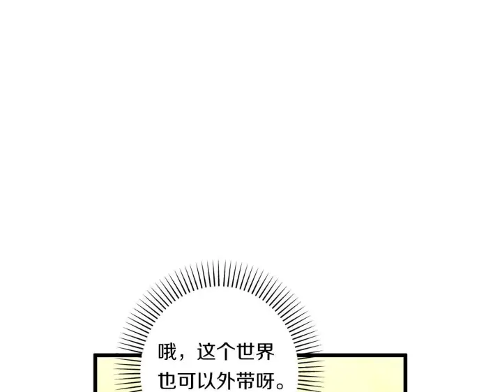 漫画《跨次元恋人》第31话 微醺的夜晚第13张图