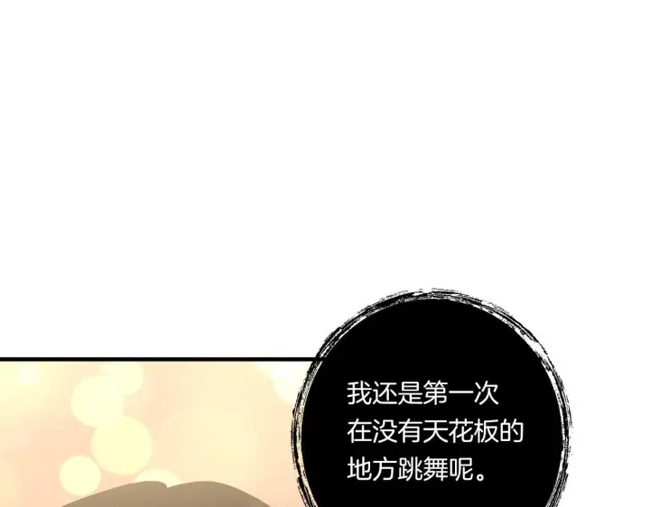 漫画《跨次元恋人》第31话 微醺的夜晚第165张图