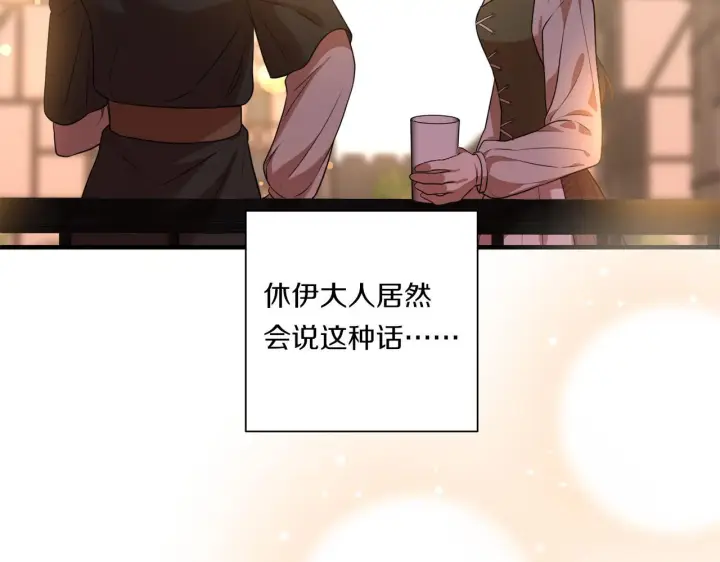 漫画《跨次元恋人》第31话 微醺的夜晚第76张图