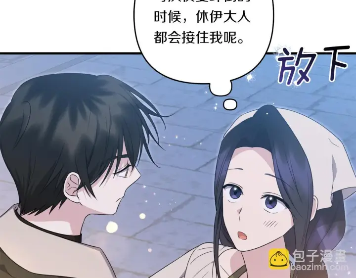 漫画《跨次元恋人》第32话 期待的未来第12张图