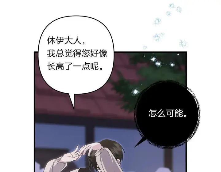 漫画《跨次元恋人》第32话 期待的未来第26张图