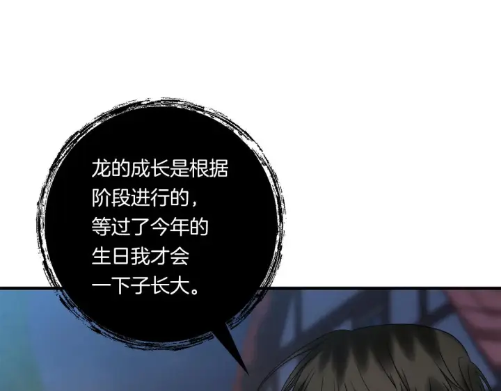 漫画《跨次元恋人》第32话 期待的未来第29张图