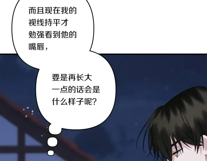 漫画《跨次元恋人》第32话 期待的未来第35张图
