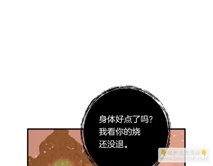 漫画《跨次元恋人》第33话 曝露情绪第101张图