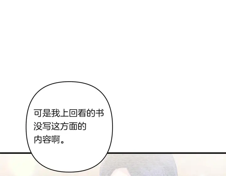 漫画《跨次元恋人》第33话 曝露情绪第132张图