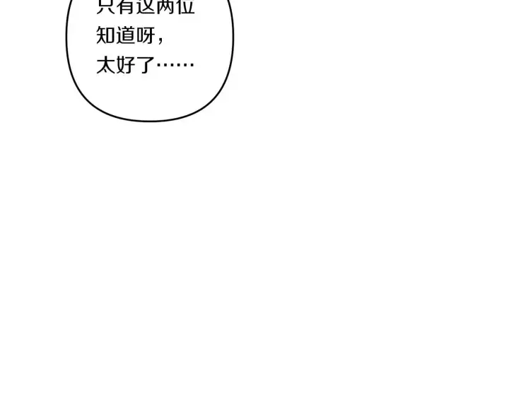 漫画《跨次元恋人》第33话 曝露情绪第138张图