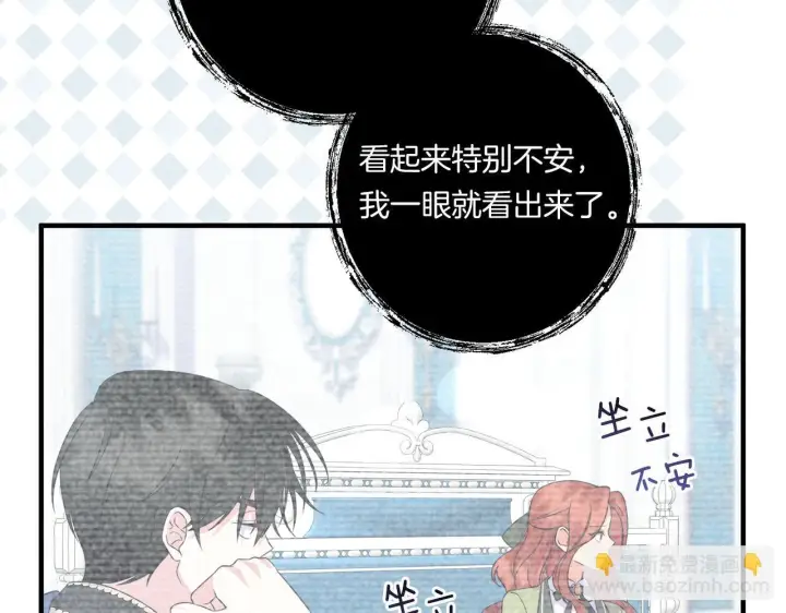 漫画《跨次元恋人》第33话 曝露情绪第44张图