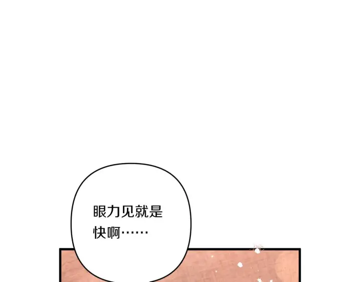 漫画《跨次元恋人》第33话 曝露情绪第46张图