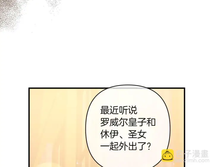 漫画《跨次元恋人》第34话 安慰剂效应第144张图